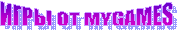  MYGAMES